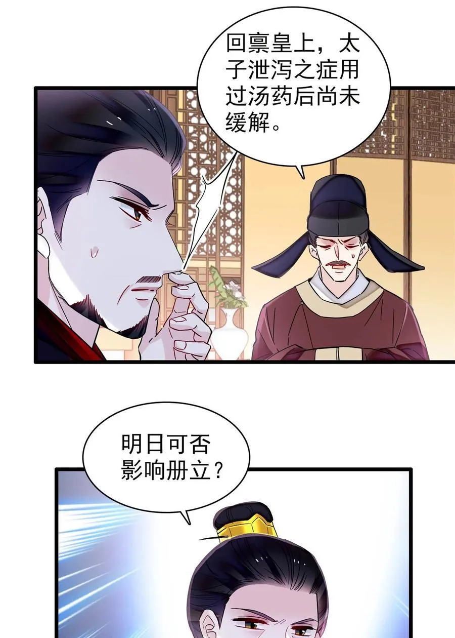 356 天狗吞日 第23页