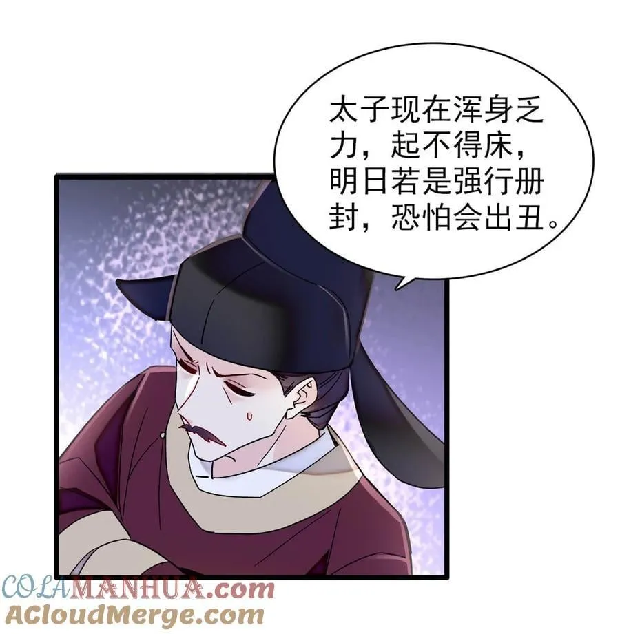 356 天狗吞日 第25页