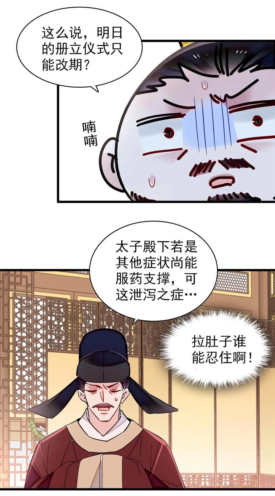 356 天狗吞日 第26页