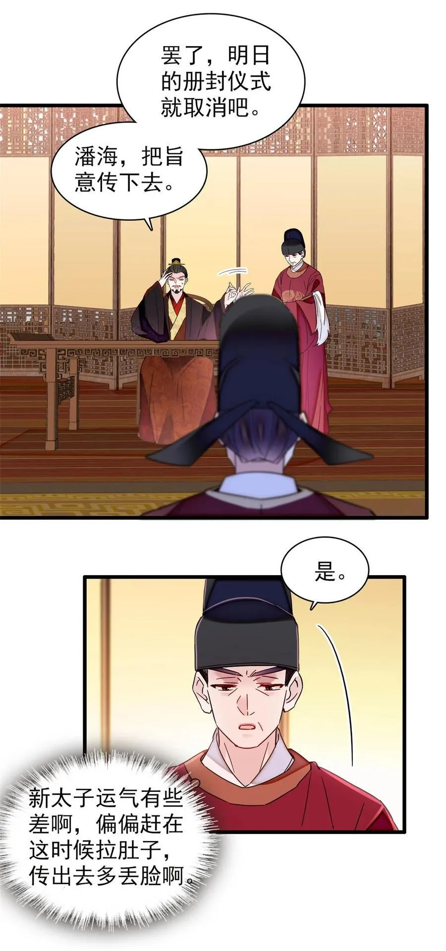 356 天狗吞日 第27页