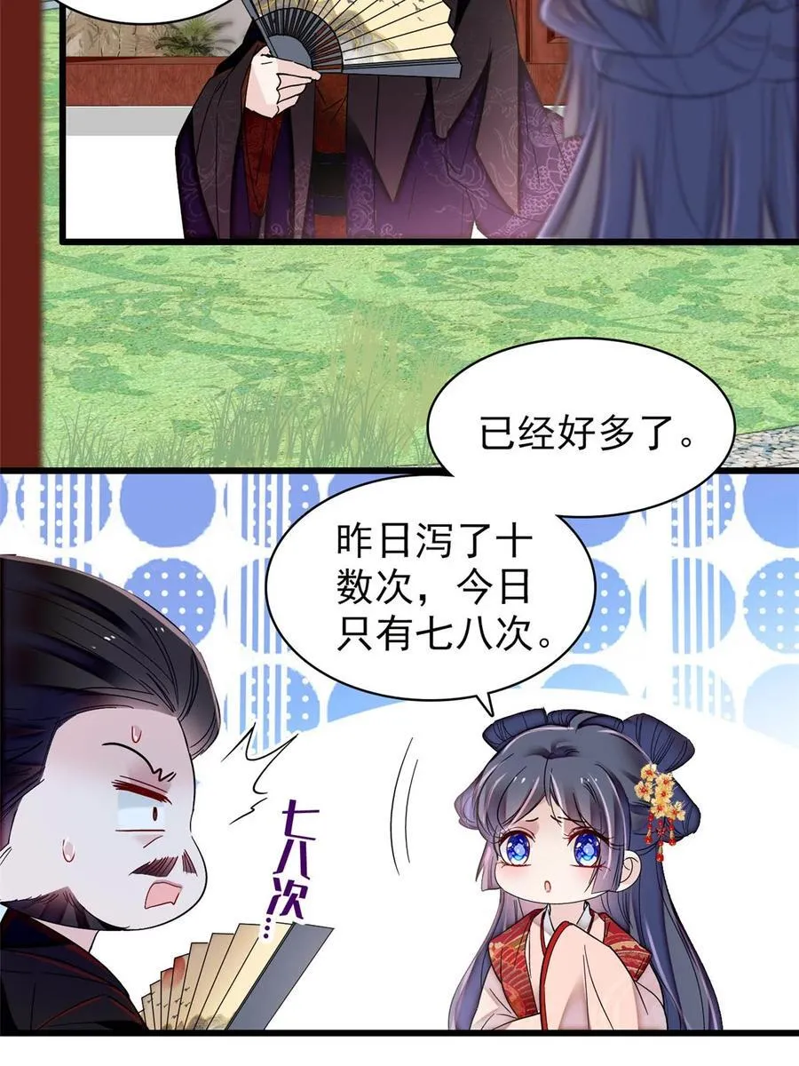 356 天狗吞日 第30页