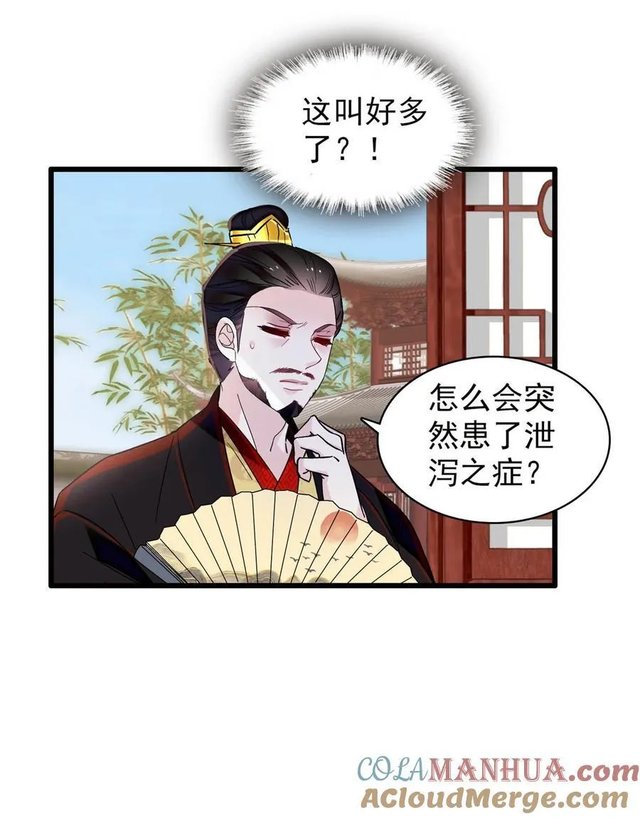 356 天狗吞日 第31页