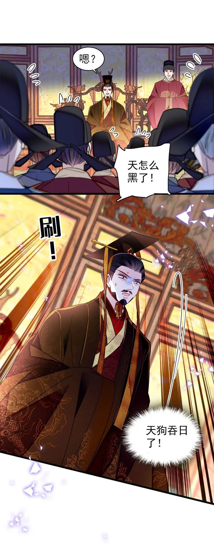 356 天狗吞日 第44页