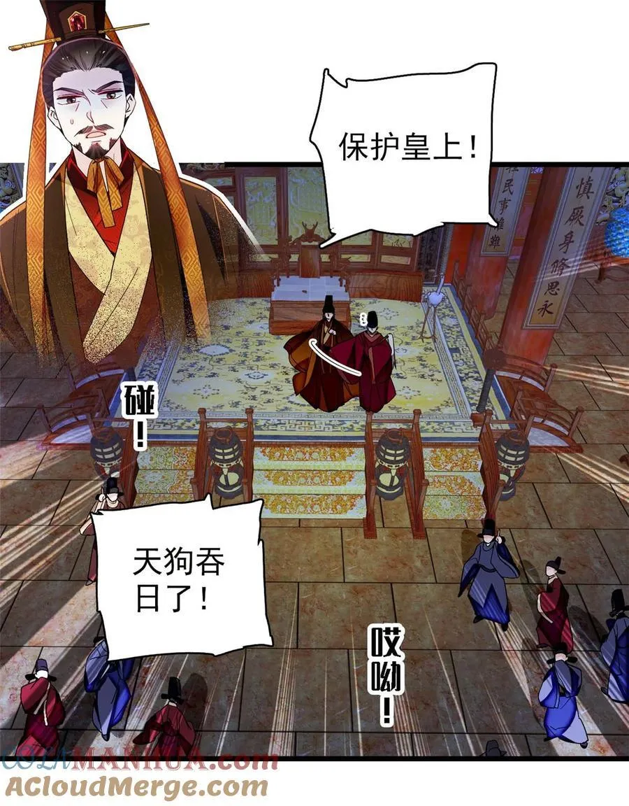 357 新太子是天选之人！ 第3页