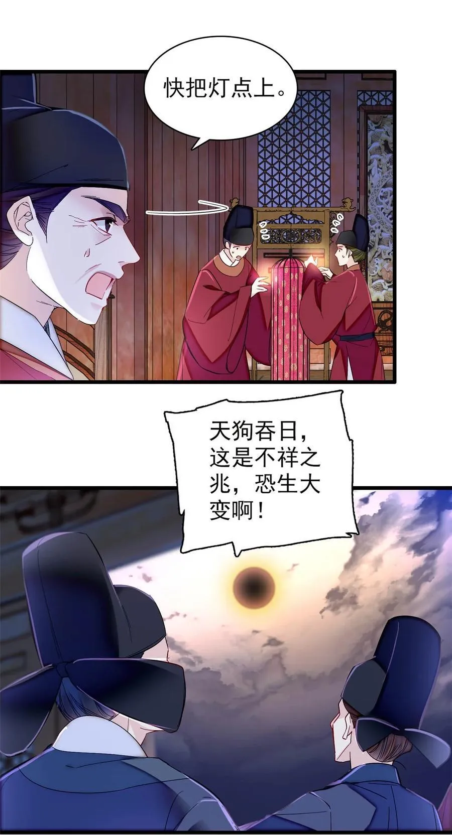 357 新太子是天选之人！ 第4页