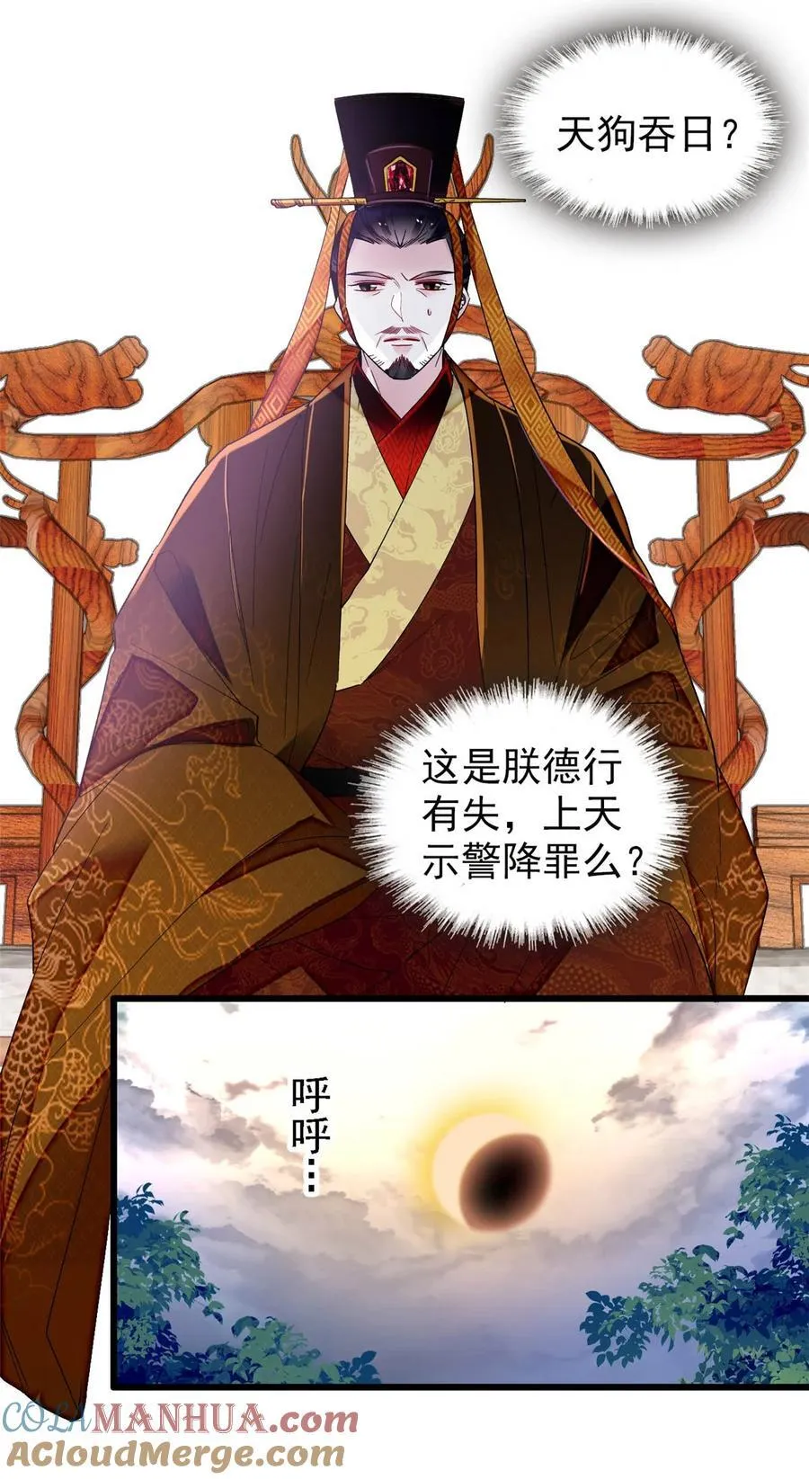 357 新太子是天选之人！ 第5页