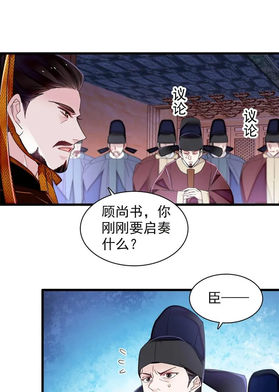 357 新太子是天选之人！ 第6页