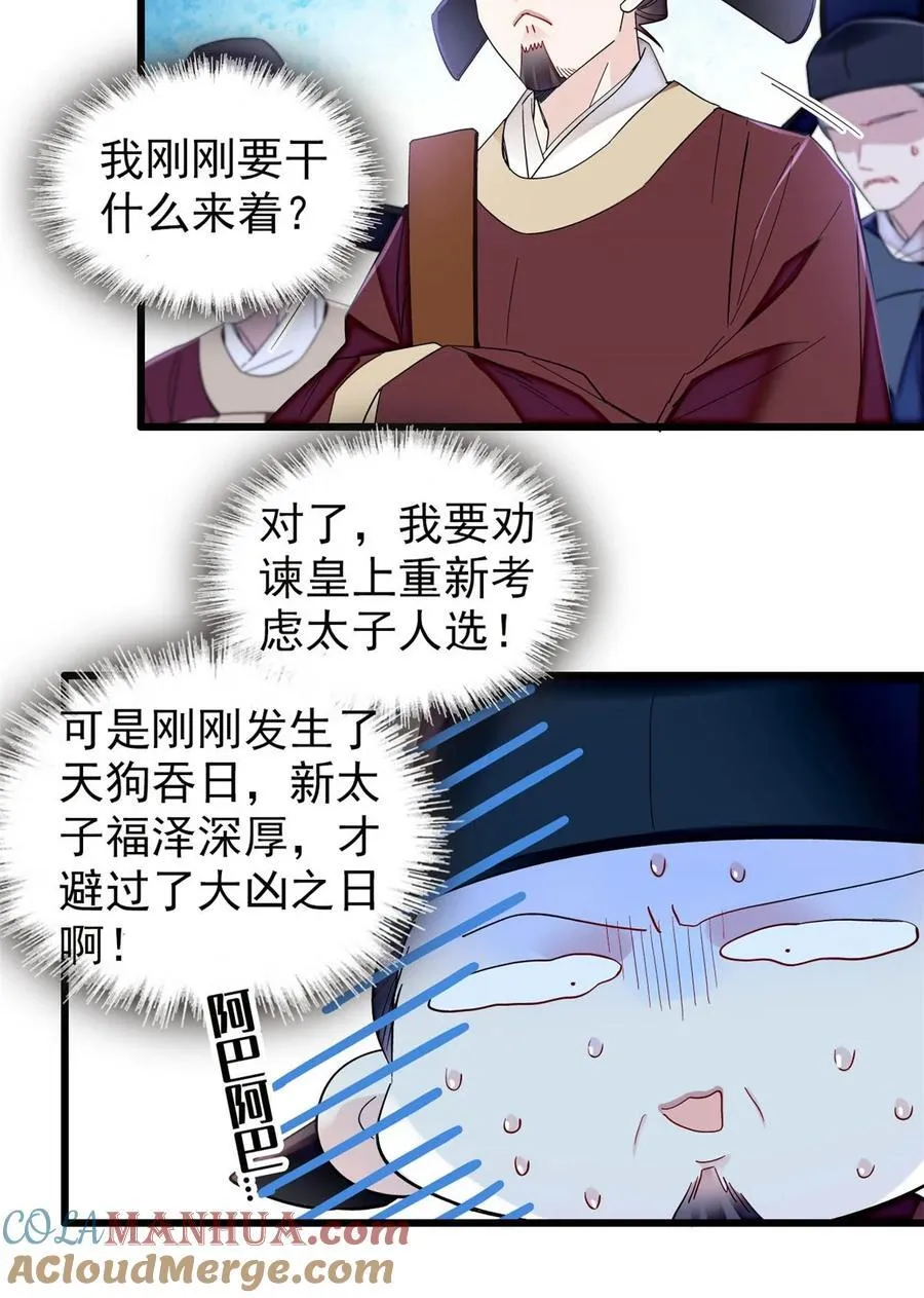 357 新太子是天选之人！ 第7页