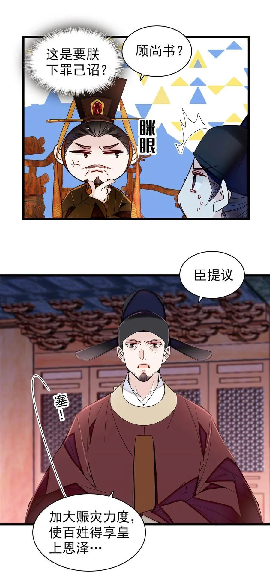 357 新太子是天选之人！ 第8页