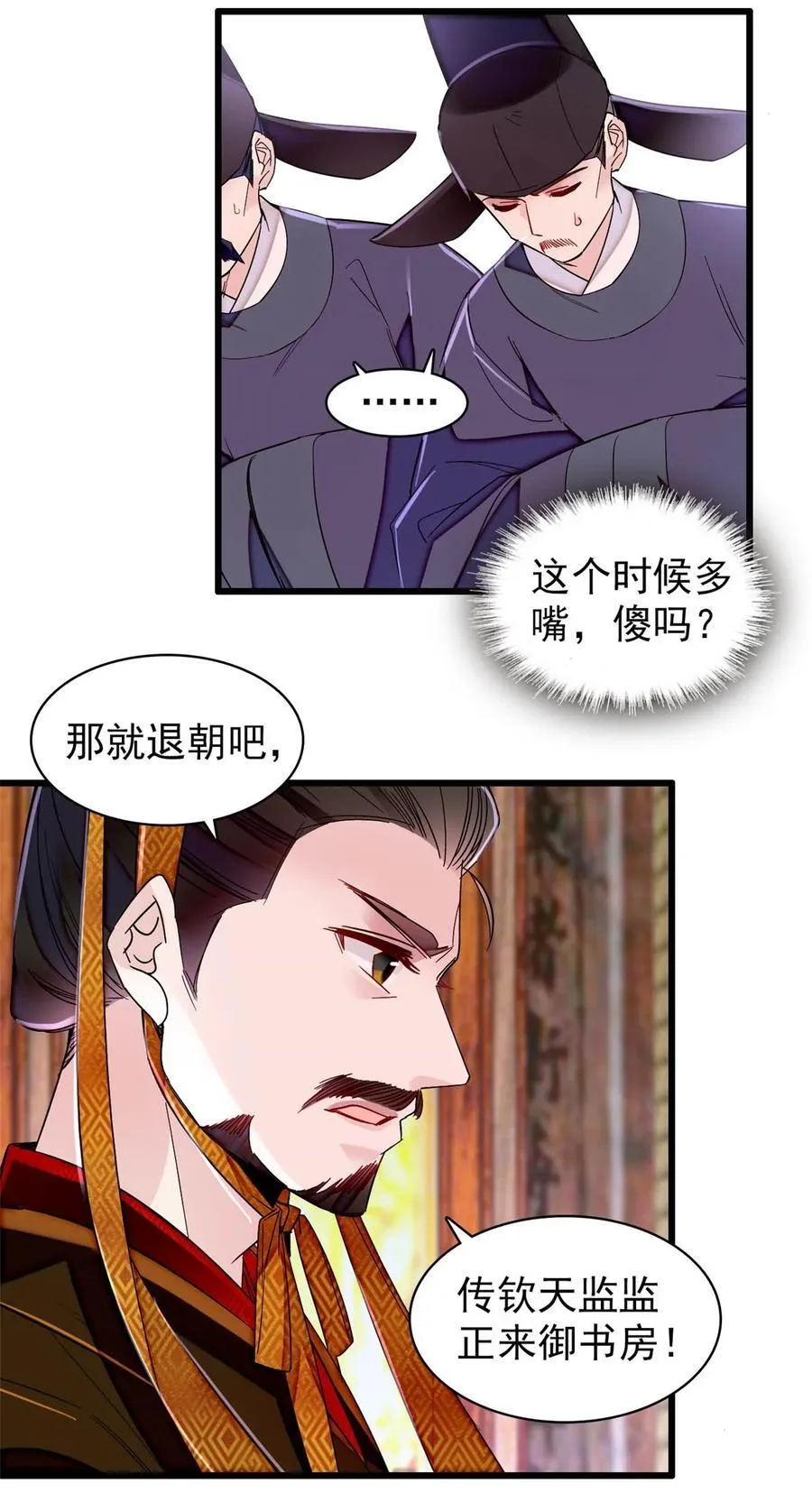 357 新太子是天选之人！ 第10页