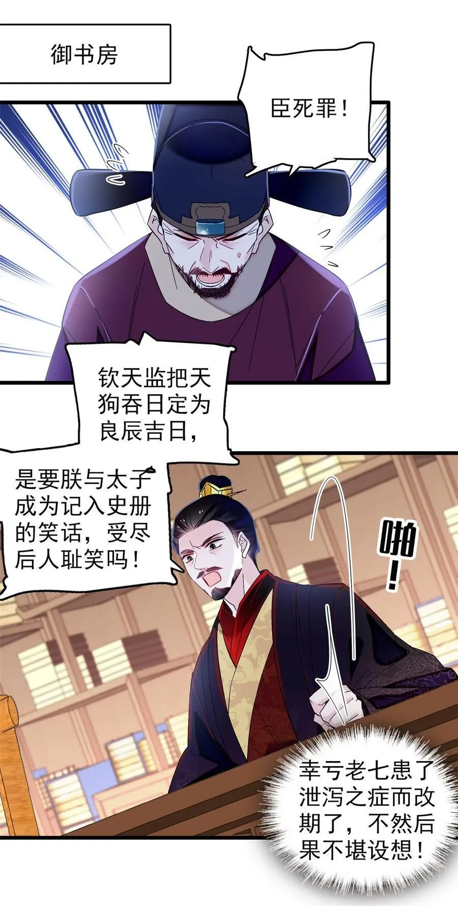 357 新太子是天选之人！ 第12页