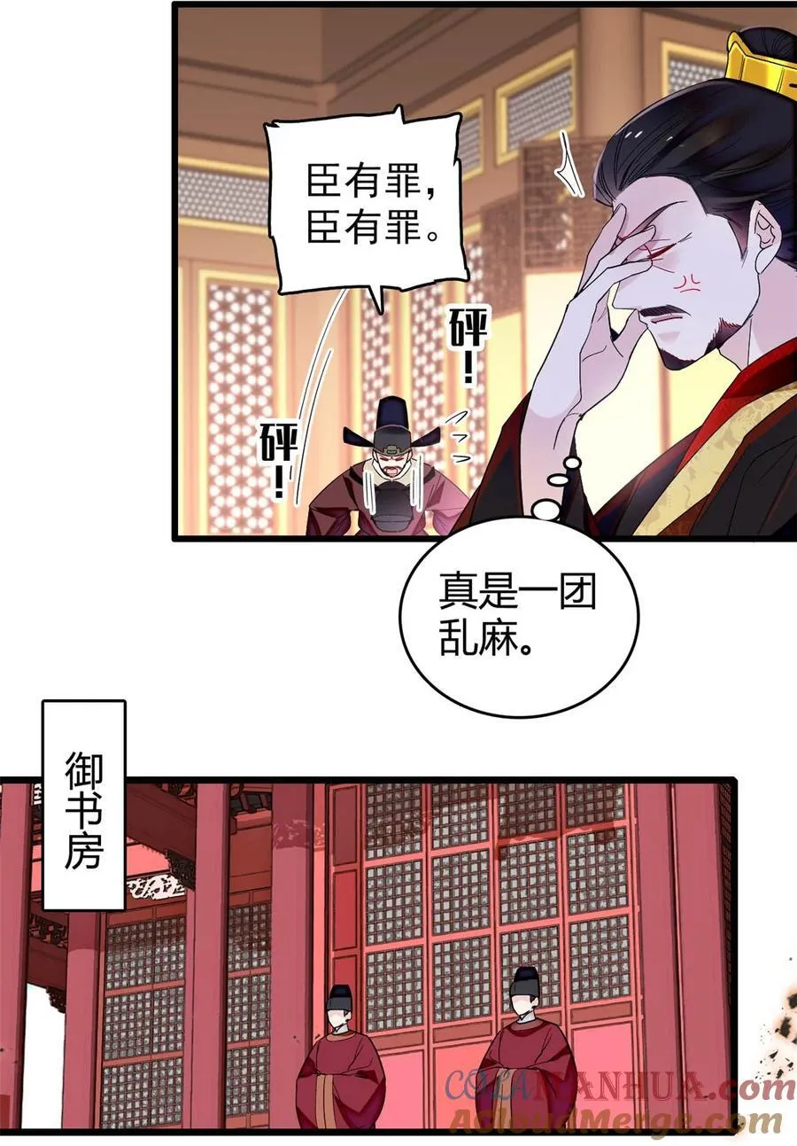 357 新太子是天选之人！ 第13页