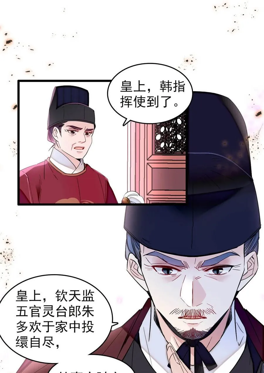 357 新太子是天选之人！ 第14页