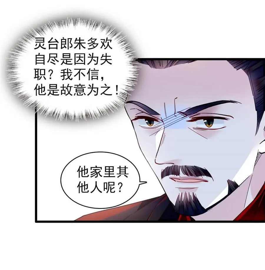 357 新太子是天选之人！ 第16页