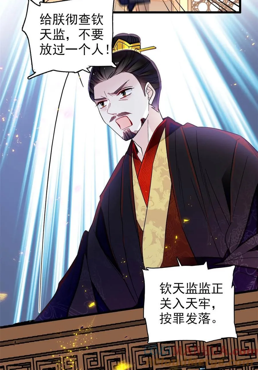 357 新太子是天选之人！ 第19页