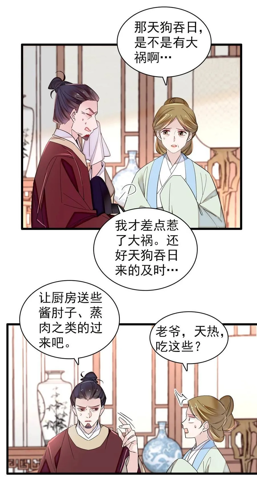 357 新太子是天选之人！ 第22页