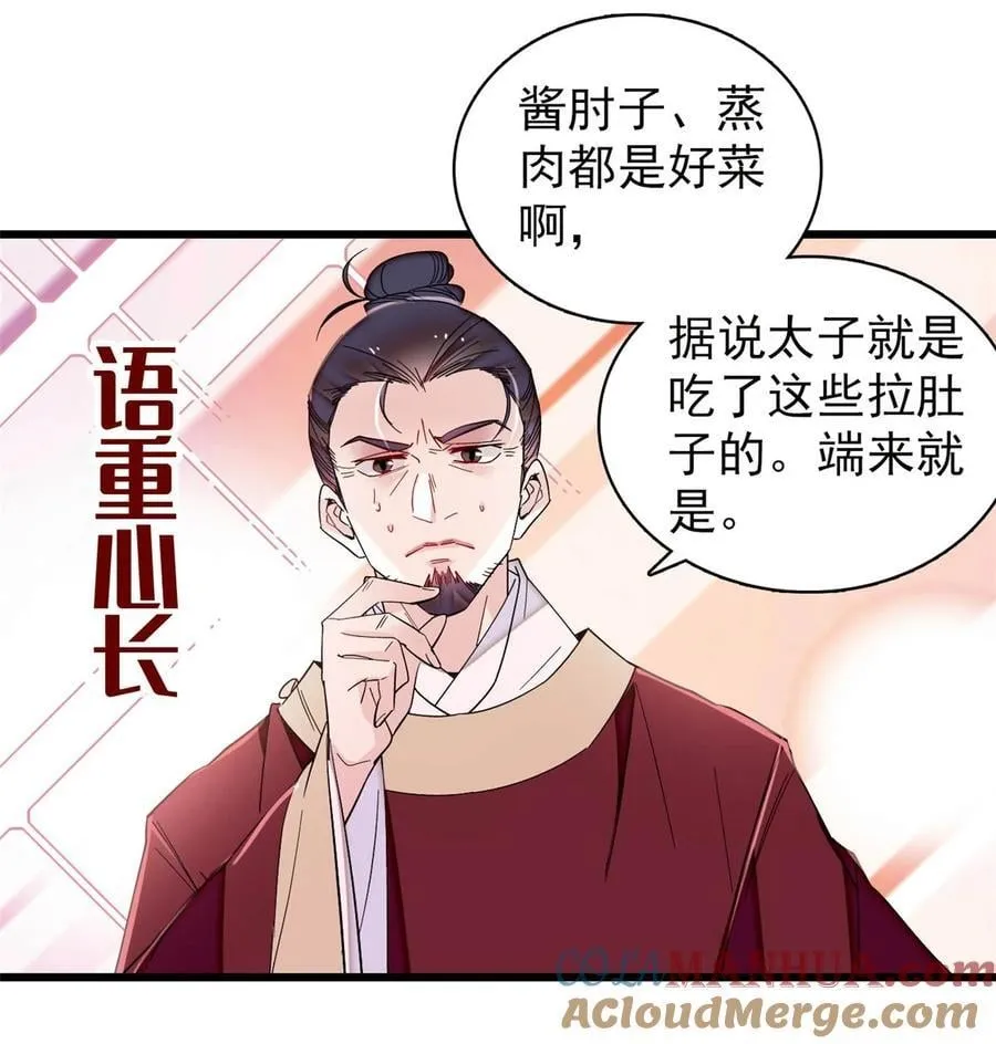 357 新太子是天选之人！ 第23页