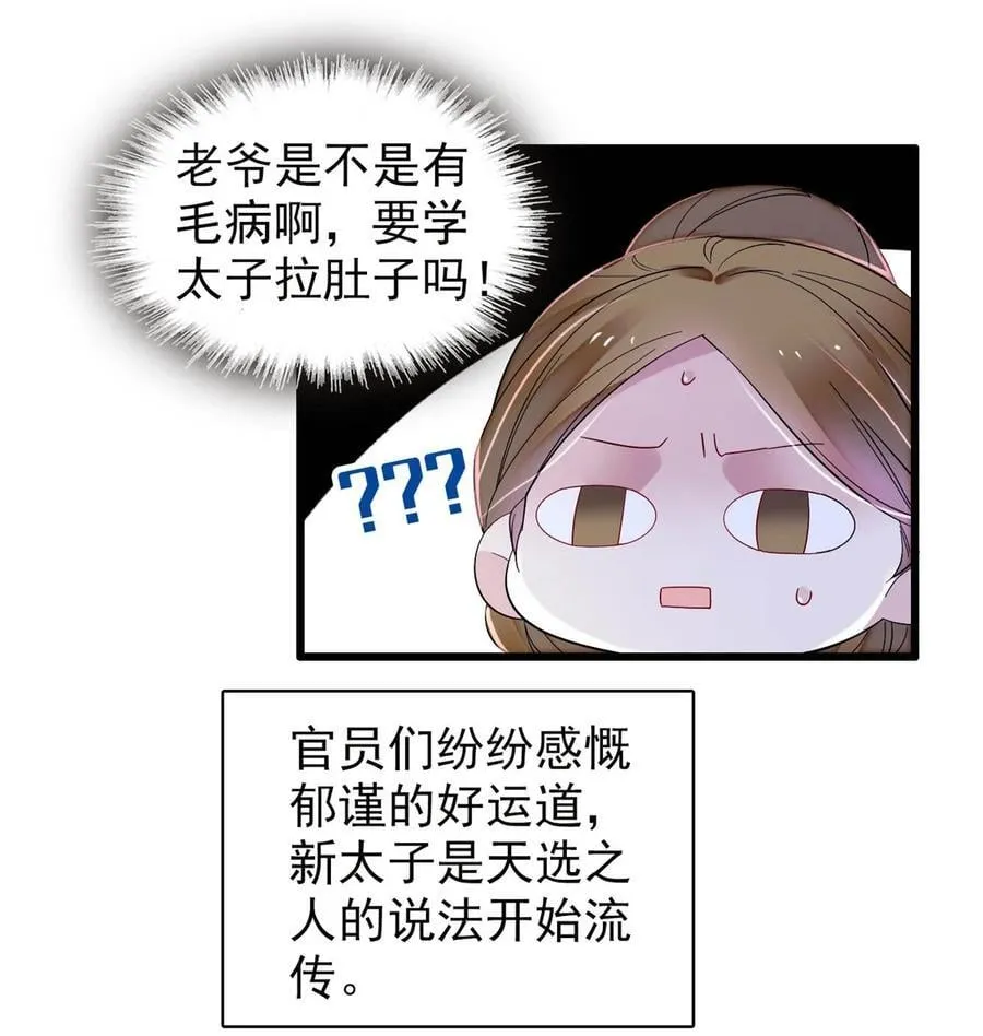 357 新太子是天选之人！ 第24页
