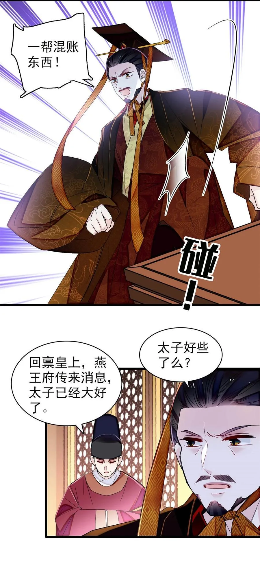 357 新太子是天选之人！ 第26页