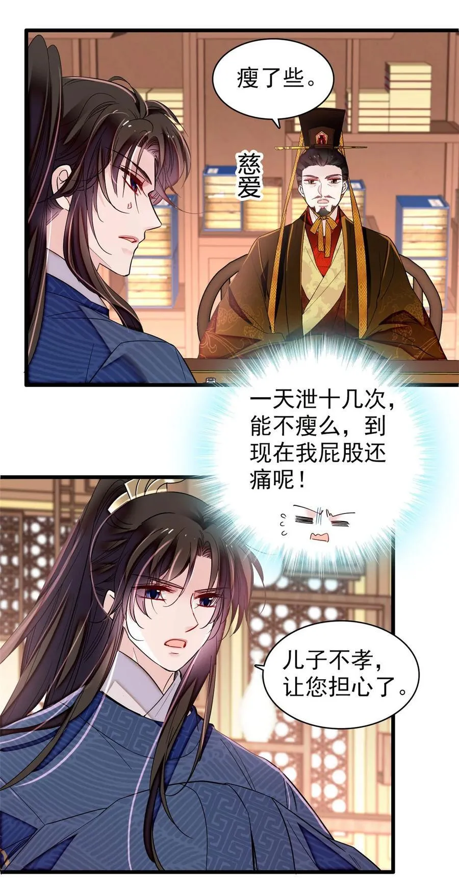 357 新太子是天选之人！ 第28页