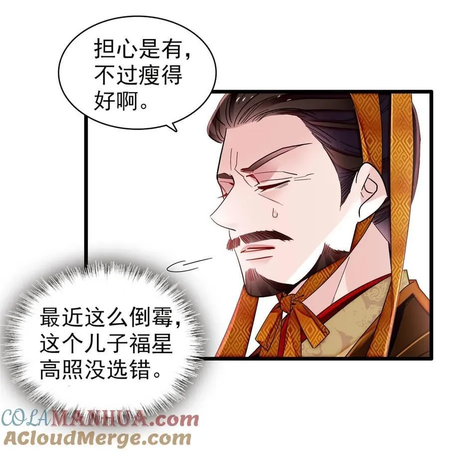 357 新太子是天选之人！ 第29页