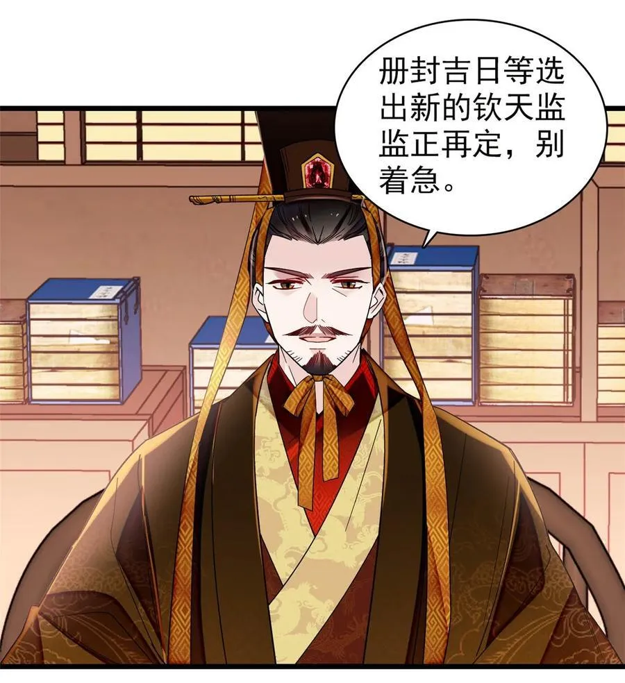 357 新太子是天选之人！ 第30页