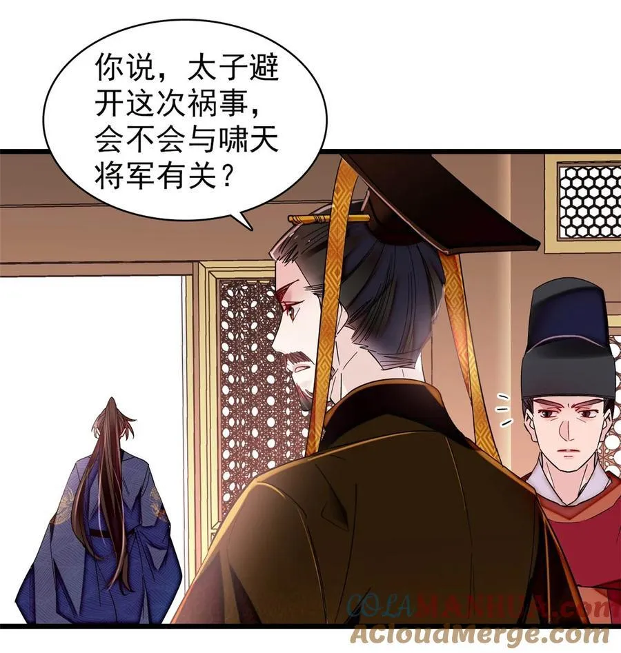 357 新太子是天选之人！ 第31页