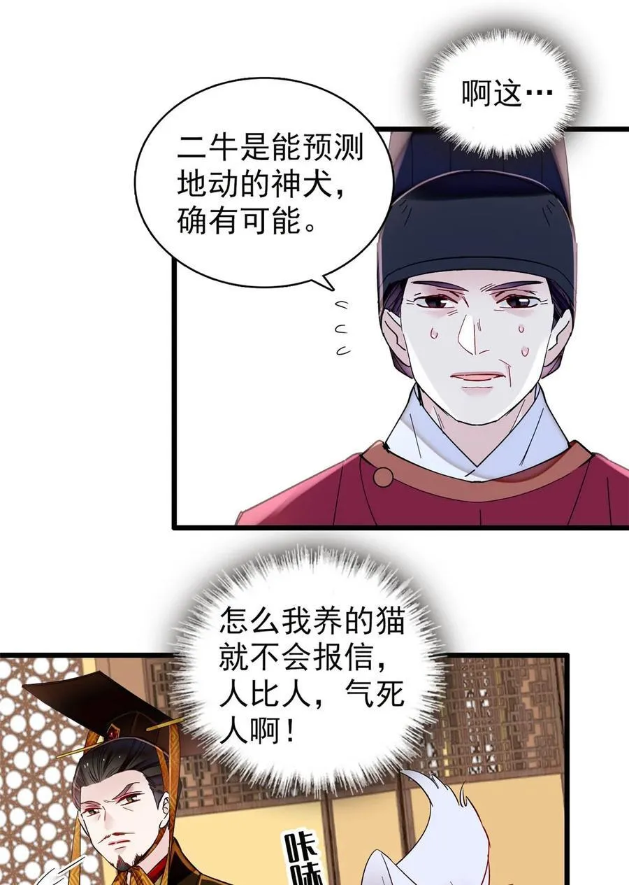 357 新太子是天选之人！ 第32页