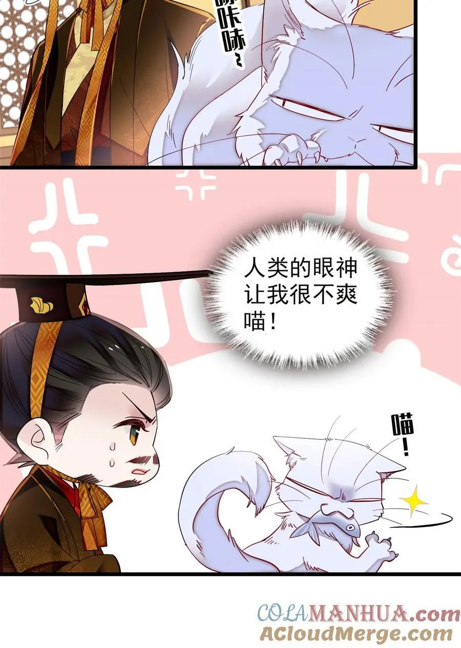 357 新太子是天选之人！ 第33页