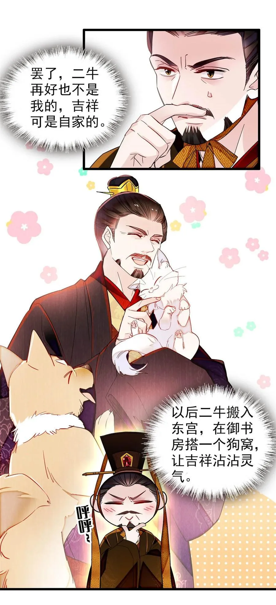 357 新太子是天选之人！ 第34页