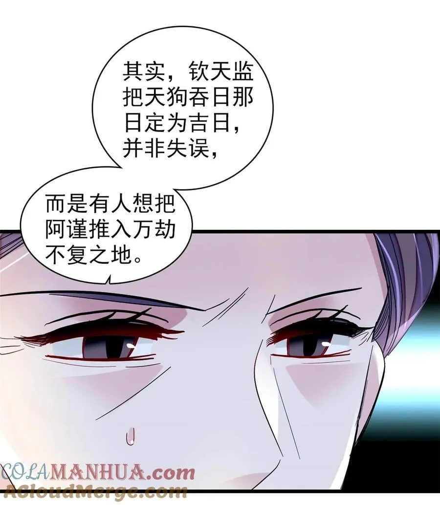 357 新太子是天选之人！ 第37页