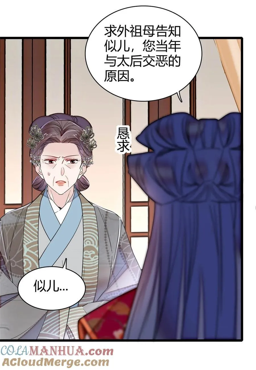357 新太子是天选之人！ 第39页