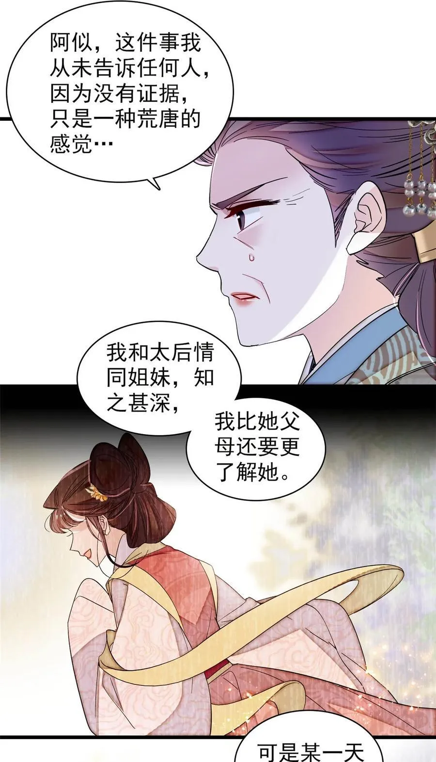 357 新太子是天选之人！ 第42页