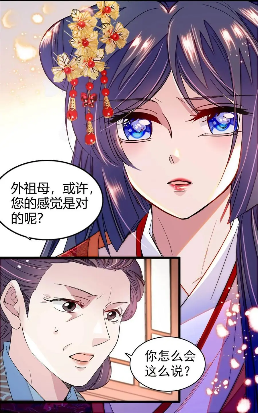 358 外祖母是乌笛人！ 第8页