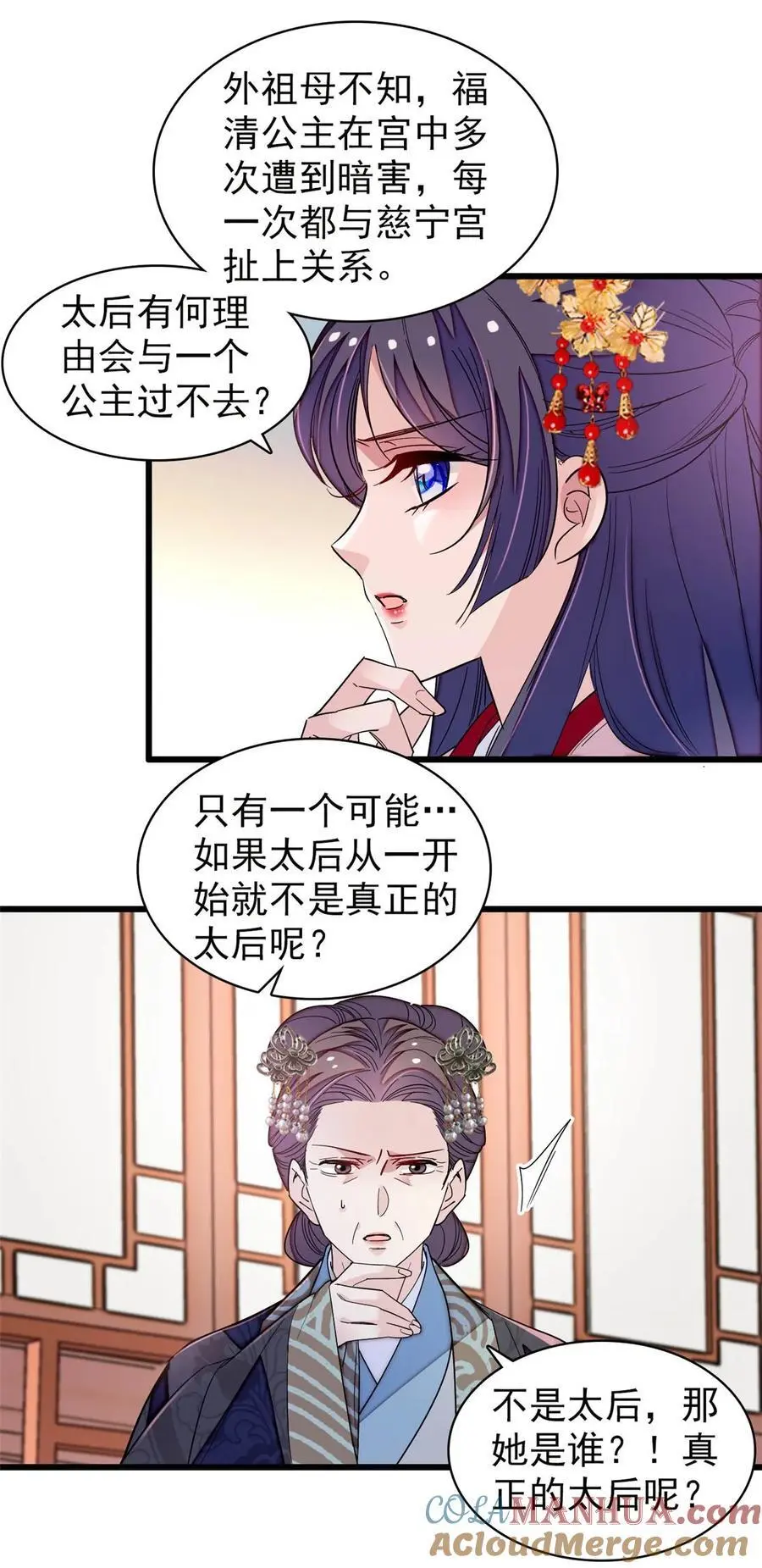 358 外祖母是乌笛人！ 第9页