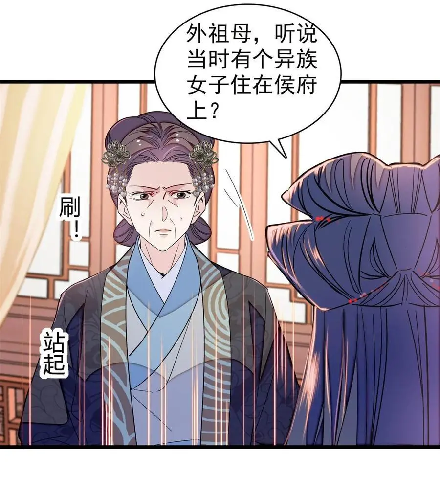 358 外祖母是乌笛人！ 第10页