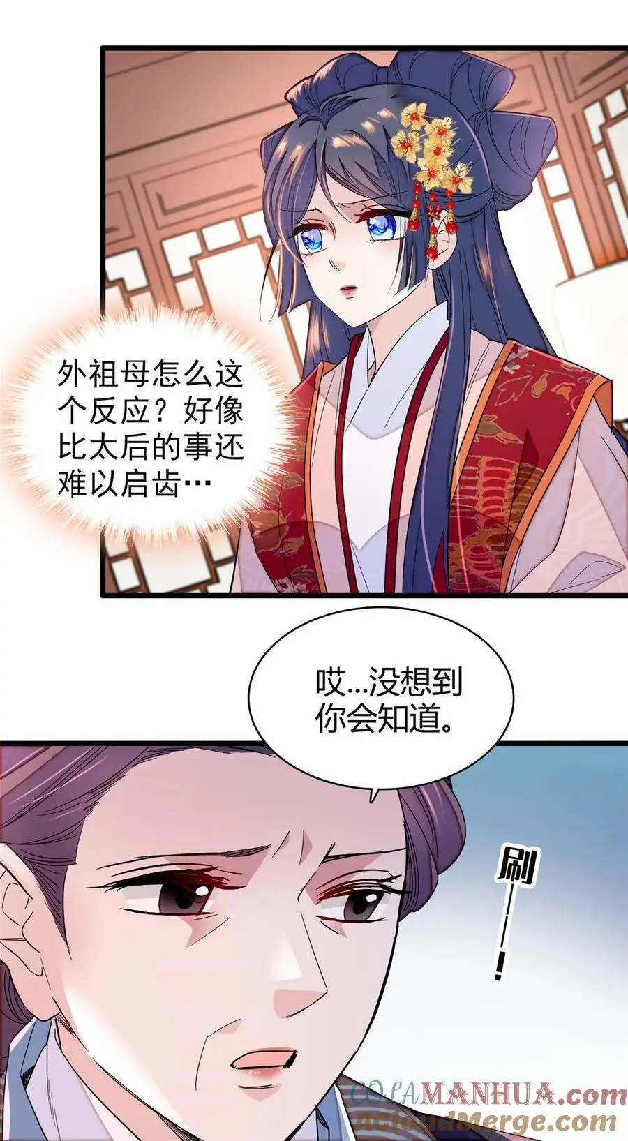 358 外祖母是乌笛人！ 第11页