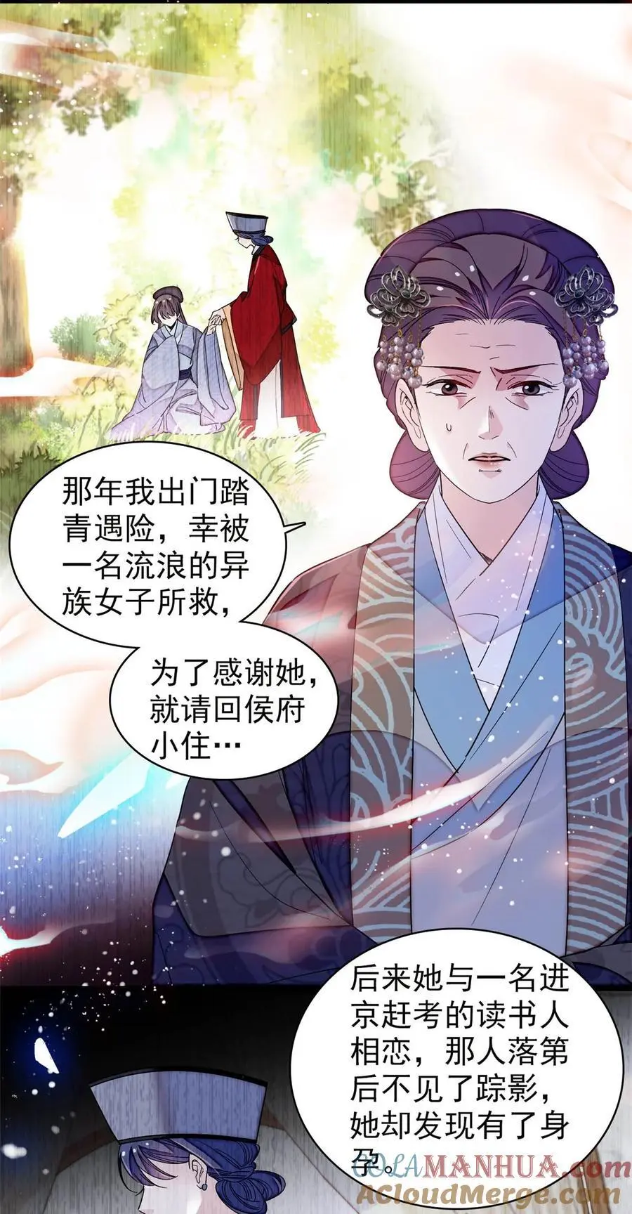 358 外祖母是乌笛人！ 第13页
