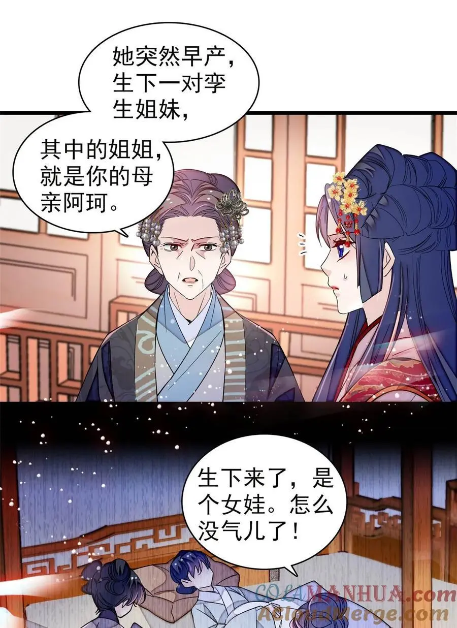 358 外祖母是乌笛人！ 第15页