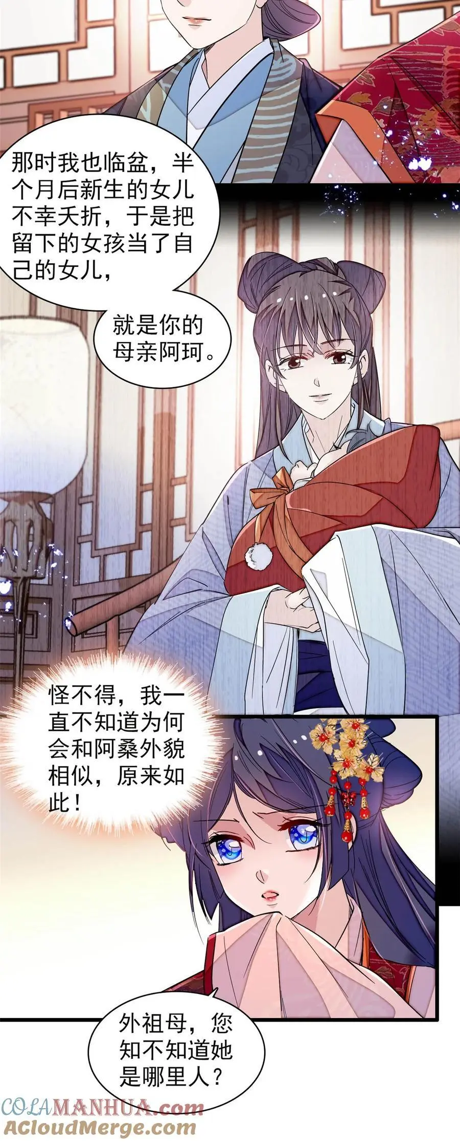 358 外祖母是乌笛人！ 第19页