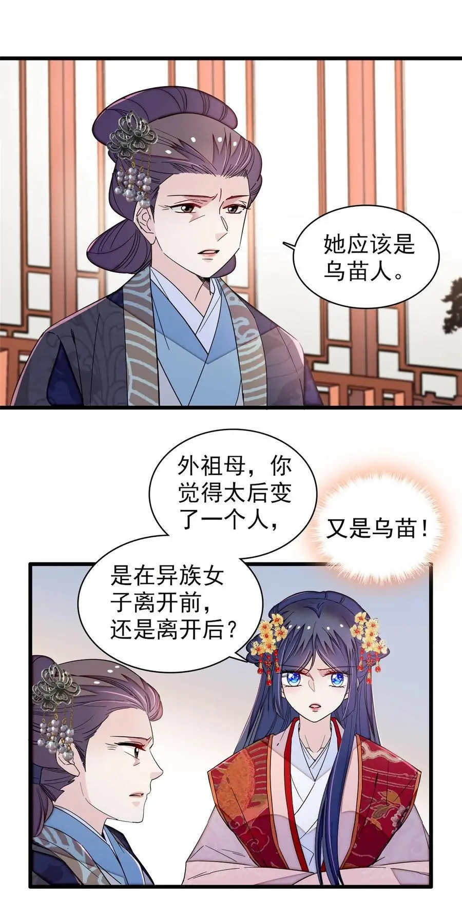 358 外祖母是乌笛人！ 第20页