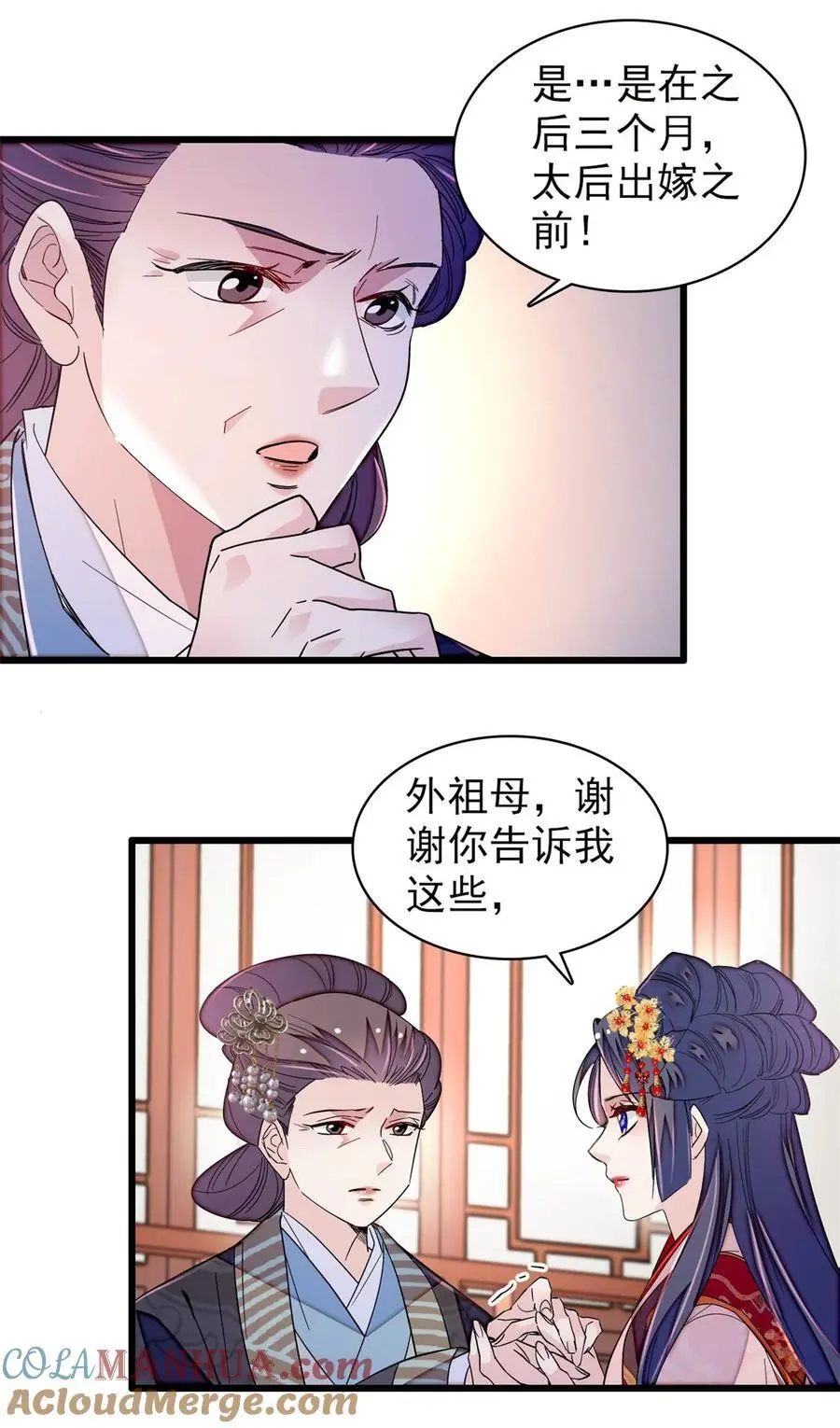 358 外祖母是乌笛人！ 第21页