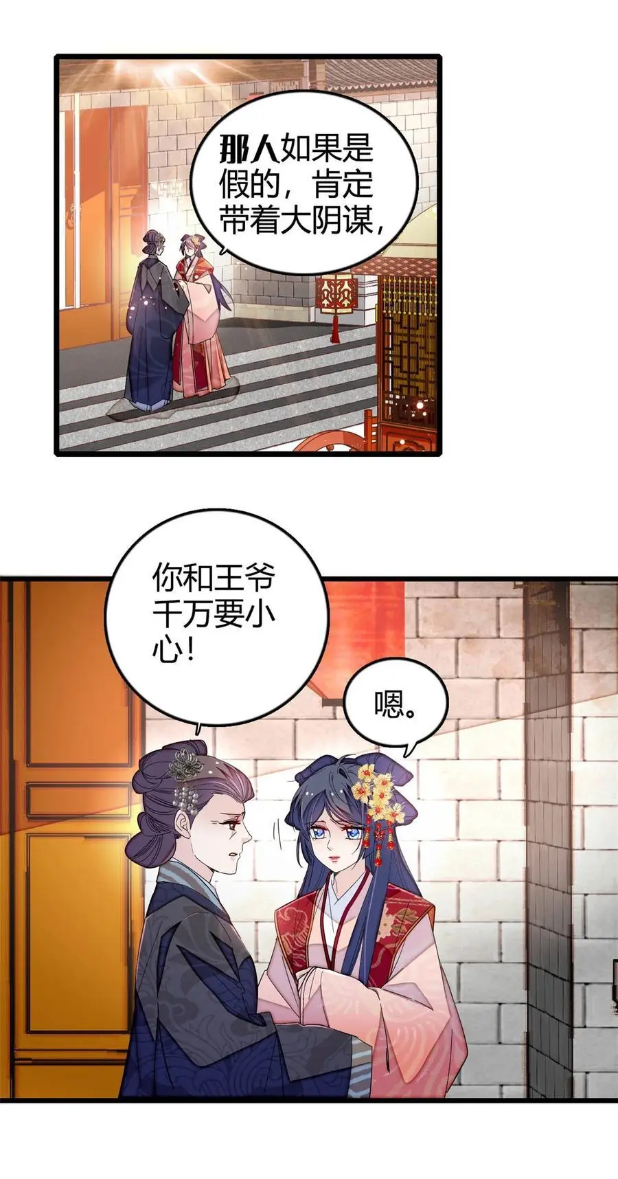 358 外祖母是乌笛人！ 第24页