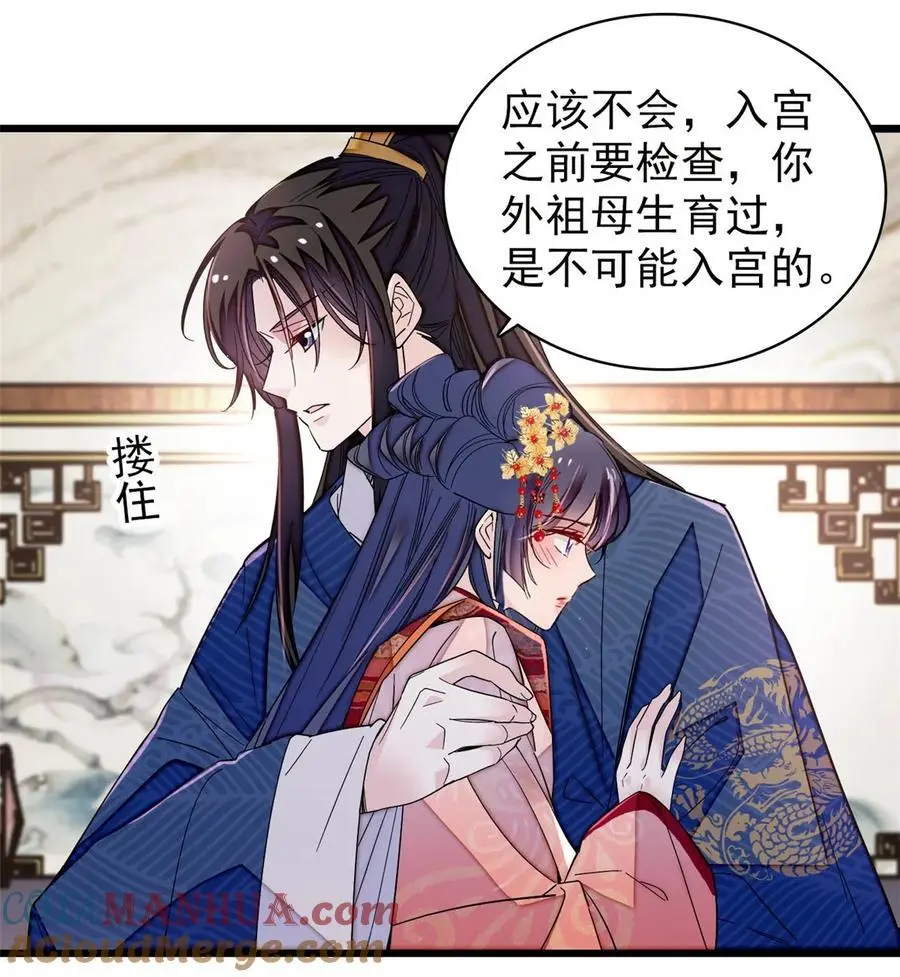 358 外祖母是乌笛人！ 第29页