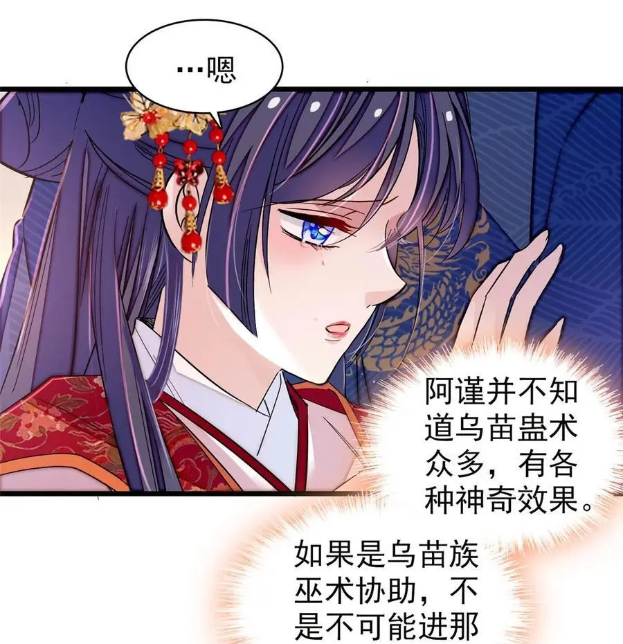 358 外祖母是乌笛人！ 第30页