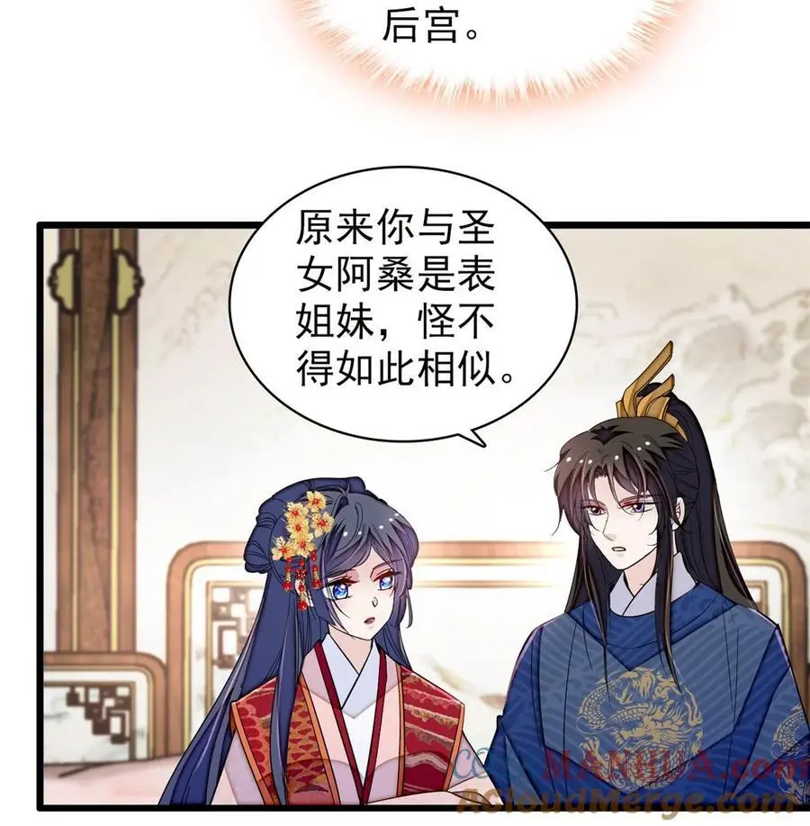 358 外祖母是乌笛人！ 第31页