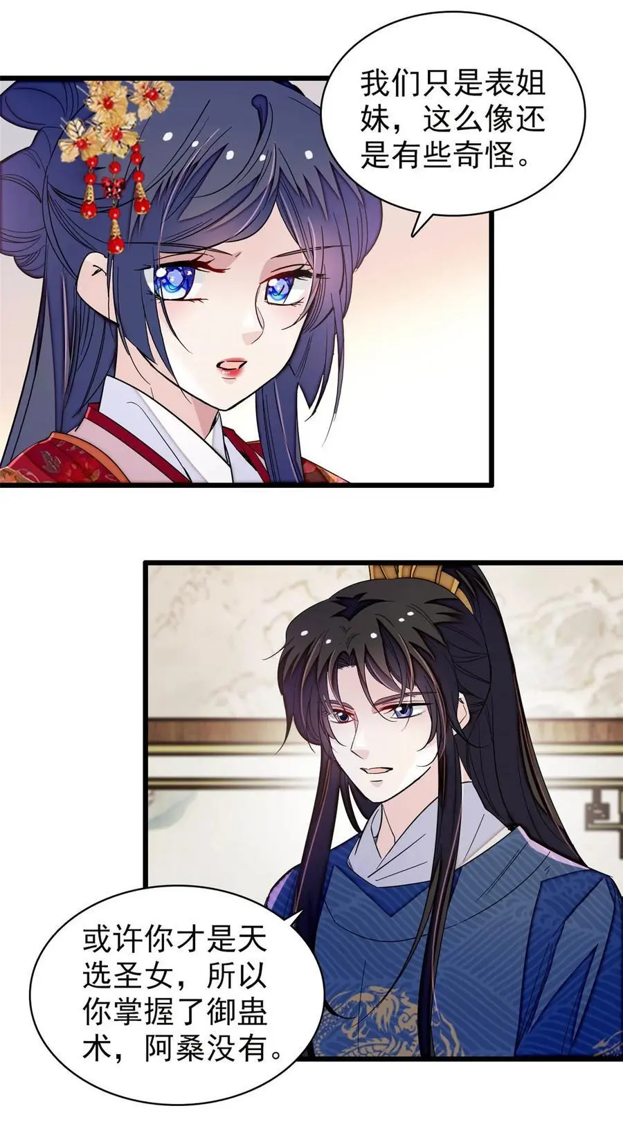 358 外祖母是乌笛人！ 第32页