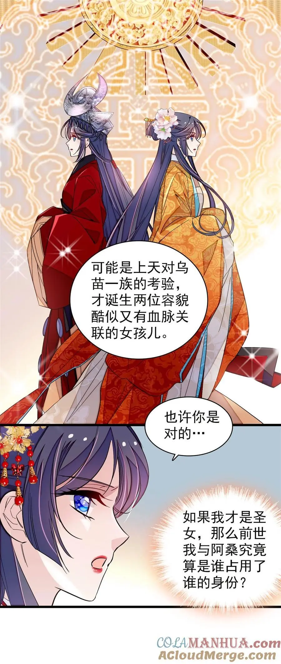 358 外祖母是乌笛人！ 第33页