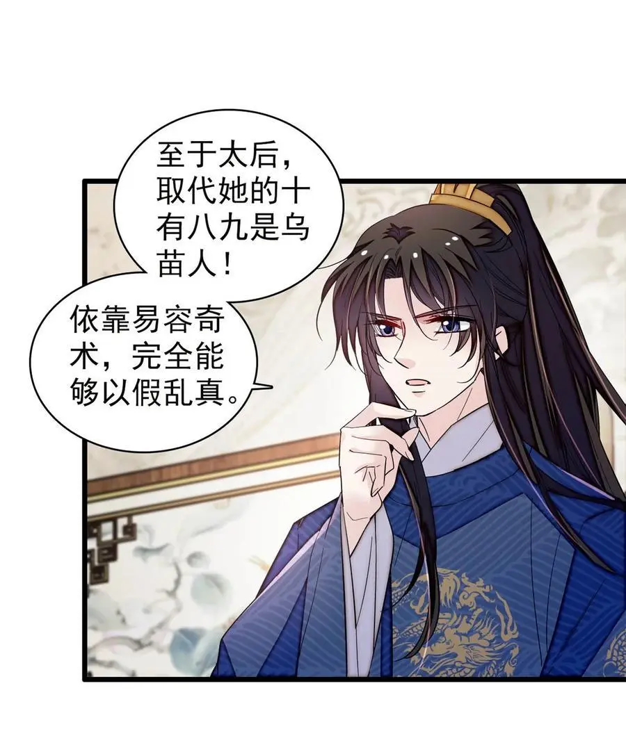 358 外祖母是乌笛人！ 第34页