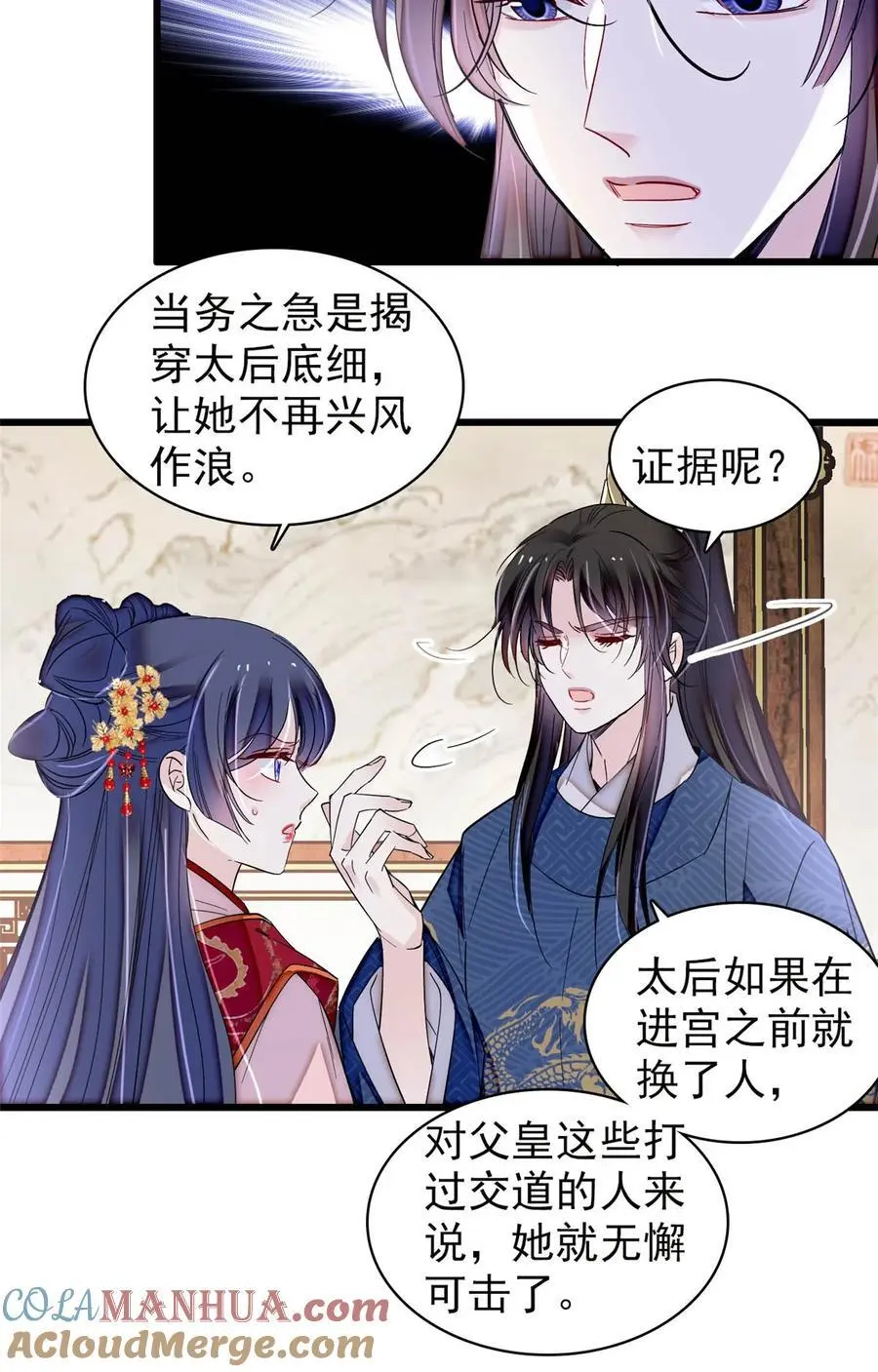 359 我和太后只能选一个！ 第5页